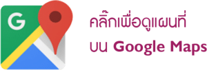 แผนที่ google map